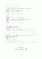 한국소설사정리 37페이지