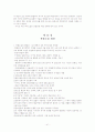 한국소설사정리 41페이지