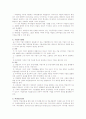 [재무관리] 재무관리이론 14페이지