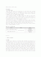 [전략경영론]인터넷포털 No.1 'NHN'의 경영전략 분석 및 향후전망 (A+리포트) 12페이지
