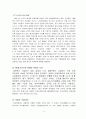 [조직행동론]도요타자동차의 노사관계 사례분석과 시사점 (A+리포트) 7페이지