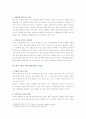 한국의 정치․경제적 상황과 대통령의 리더십 2페이지