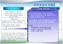 교육과정의 개념 및 유형 9페이지