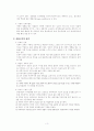 바람직한 행정개혁 전략에 대하여 4페이지