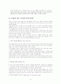 한국의 바람직한 국정운영 방향과 규제완화 정책방향 4페이지