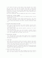 한국의 바람직한 국정운영 방향과 규제완화 정책방향 6페이지