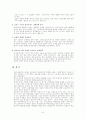 한국의 바람직한 국정운영 방향과 규제완화 정책방향 7페이지
