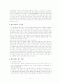 현행 성과상여금제도의 문제점 및 개선방안 3페이지