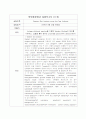 [생화학 실험] his-tag 항체를 이용한 웨스턴 블랏 분석 (Western Blot Analysis using His-Tag Antibody) 1페이지