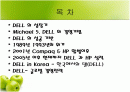 델(Dell)컴퓨터의 성공전략 2페이지