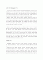 지식정보화 사회에서의 적절한 조직 모형 4페이지