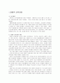 잠재적 교육과정 2페이지