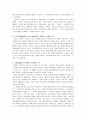 잠재적 교육과정 4페이지