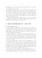 잠재적 교육과정 5페이지