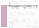 10장 학습동기의 유발 PPT발표학습 3페이지