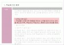 10장 학습동기의 유발 PPT발표학습 4페이지