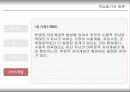 10장 학습동기의 유발 PPT발표학습 36페이지