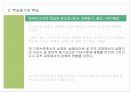 10장 학습동기의 유발 PPT발표학습 41페이지