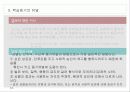 10장 학습동기의 유발 PPT발표학습 49페이지