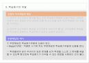10장 학습동기의 유발 PPT발표학습 51페이지