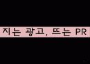 마케팅커뮤니케이션 PR전략 3페이지