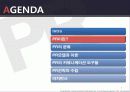 마케팅커뮤니케이션 PR전략 5페이지