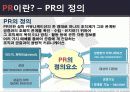 마케팅커뮤니케이션 PR전략 9페이지