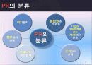 마케팅커뮤니케이션 PR전략 12페이지