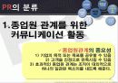 마케팅커뮤니케이션 PR전략 13페이지