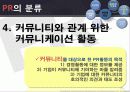 마케팅커뮤니케이션 PR전략 16페이지