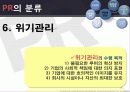 마케팅커뮤니케이션 PR전략 19페이지
