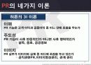 마케팅커뮤니케이션 PR전략 24페이지