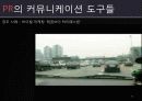 마케팅커뮤니케이션 PR전략 39페이지