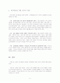 교육과 국가발전, 교육과 정치발전의 관계 6페이지