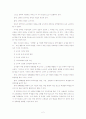 장학담당자의 자질과 역할, 장학지도의 전개방향 3페이지