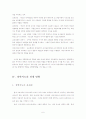 장학담당자의 자질과 역할, 장학지도의 전개방향 7페이지