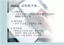 교원평가제 4페이지