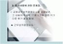 교원평가제 7페이지