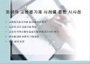 교원평가제 31페이지