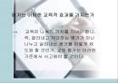 교원평가제 32페이지