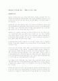 일본전산 이야기를 읽고 - 열정으로 만든 신화 1페이지