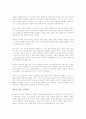 일본전산 이야기를 읽고 - 열정으로 만든 신화 4페이지