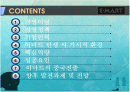이마트의 경영정책과 중국진출전략 2페이지