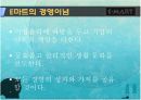이마트의 경영정책과 중국진출전략 3페이지