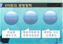 이마트의 경영정책과 중국진출전략 4페이지