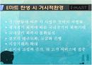 이마트의 경영정책과 중국진출전략 6페이지