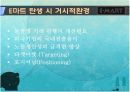 이마트의 경영정책과 중국진출전략 7페이지
