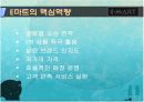 이마트의 경영정책과 중국진출전략 8페이지