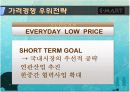 이마트의 경영정책과 중국진출전략 10페이지