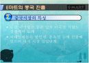 이마트의 경영정책과 중국진출전략 13페이지
